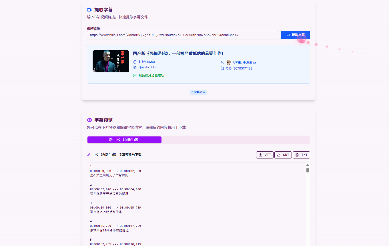 字幕提取工具